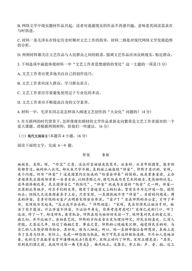 2025届江苏省无锡市高三下学期11月期中调研-语文试题（含答案）第3页