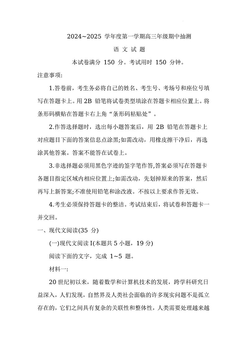2025届江苏省徐州市高三下学期11月期中调研考-语文试卷（学生版）第1页