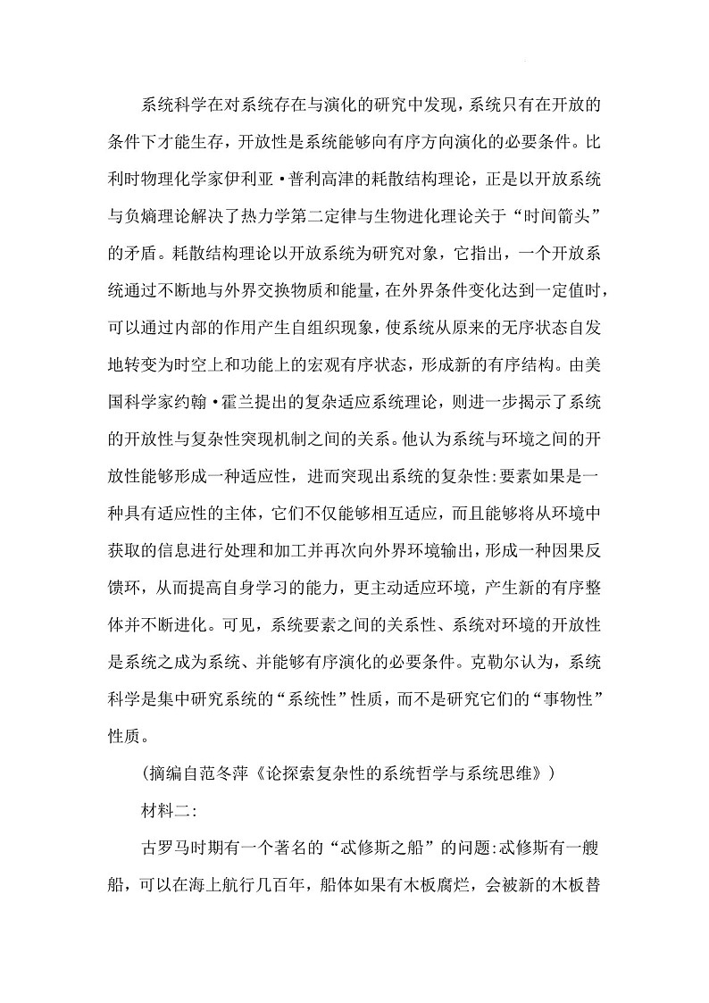 2025届江苏省徐州市高三下学期11月期中调研考-语文试卷（学生版）第3页