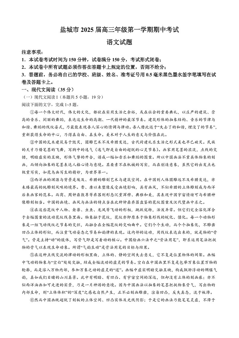2025届江苏省盐城市高三下学期11月期中考-语文试卷（含答案）第1页