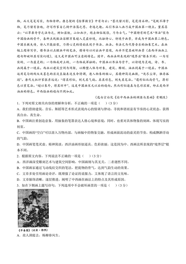 2025届江苏省盐城市高三下学期11月期中考-语文试卷（含答案）第2页