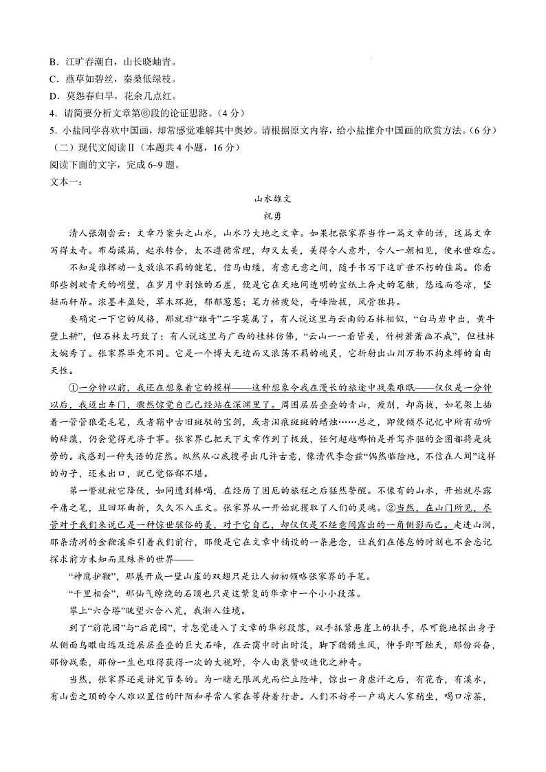 2025届江苏省盐城市高三下学期11月期中考-语文试卷（含答案）第3页