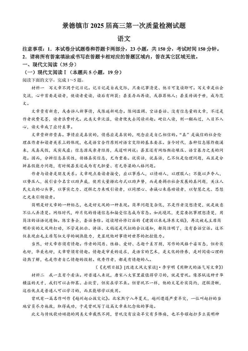 2025届江西省景德镇市高三下学期11月一模考-语文试卷（含答案）第1页
