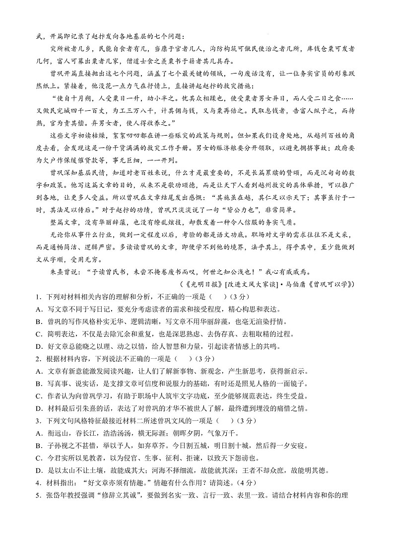 2025届江西省景德镇市高三下学期11月一模考-语文试卷（含答案）第2页
