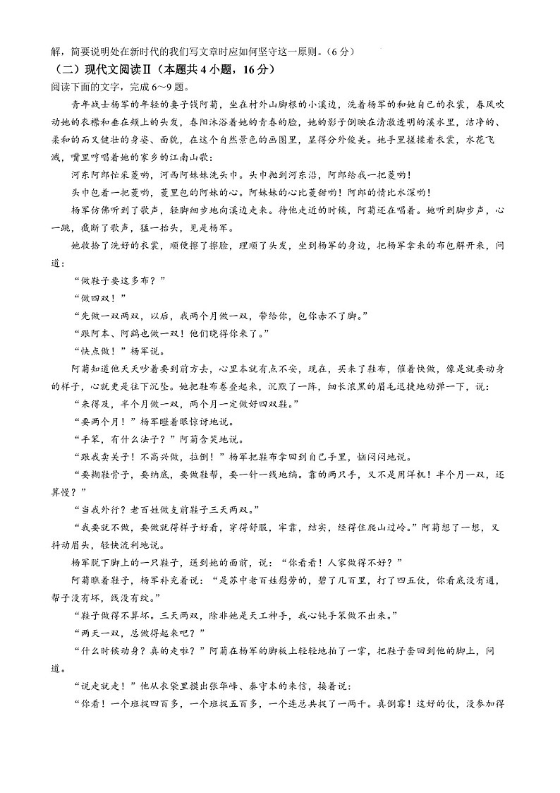 2025届江西省景德镇市高三下学期11月一模考-语文试卷（含答案）第3页
