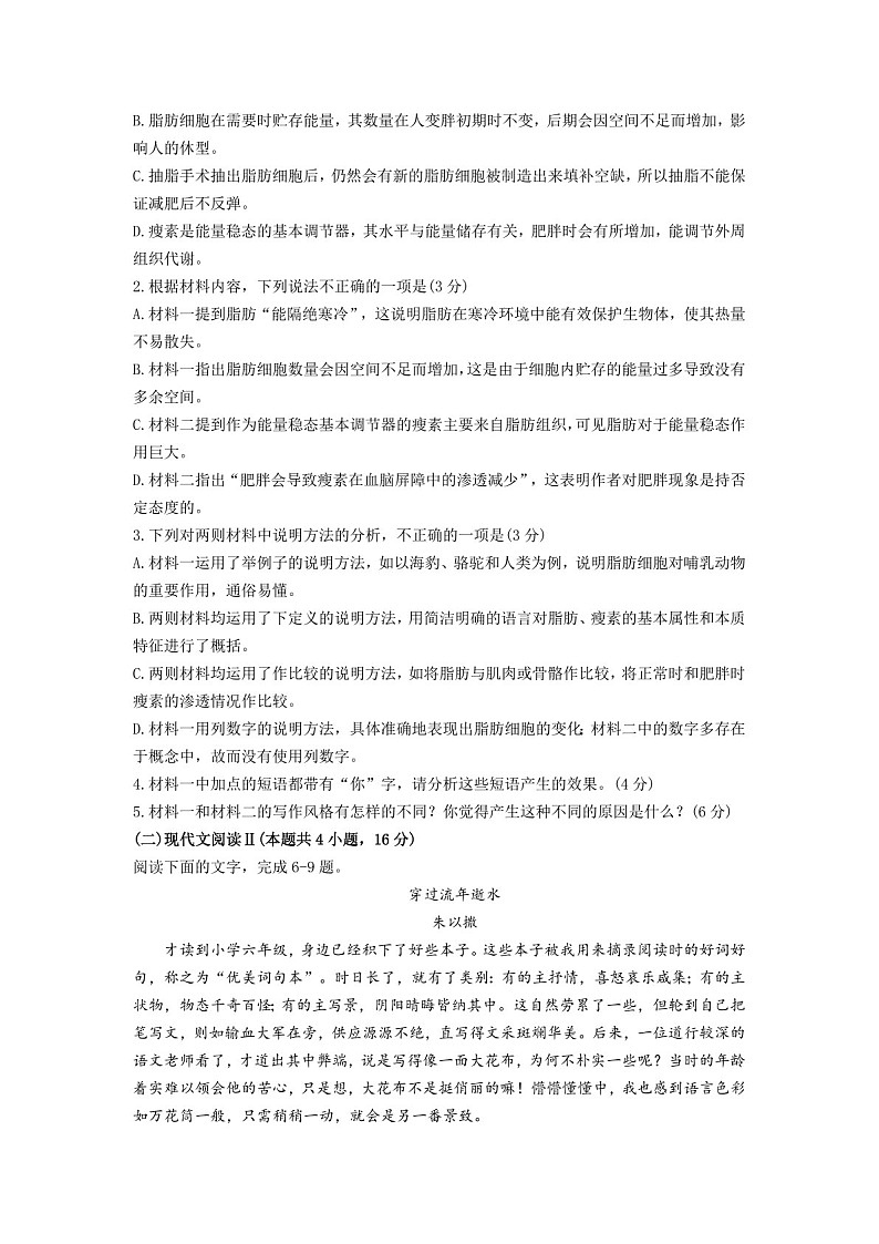 2025届江西省上进联考高三下学期11月期中调研-语文试题（含答案）第3页