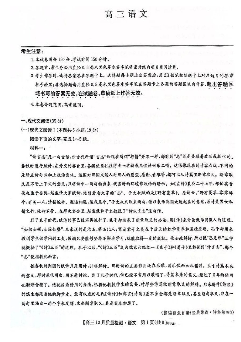 2025届九师联盟高三下学期11月质量检测巩固-语文试卷（含答案）第1页