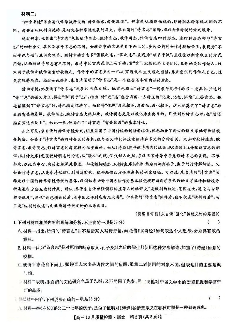 2025届九师联盟高三下学期11月质量检测巩固-语文试卷（含答案）第2页