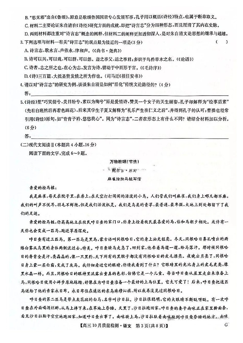 2025届九师联盟高三下学期11月质量检测巩固-语文试卷（含答案）第3页