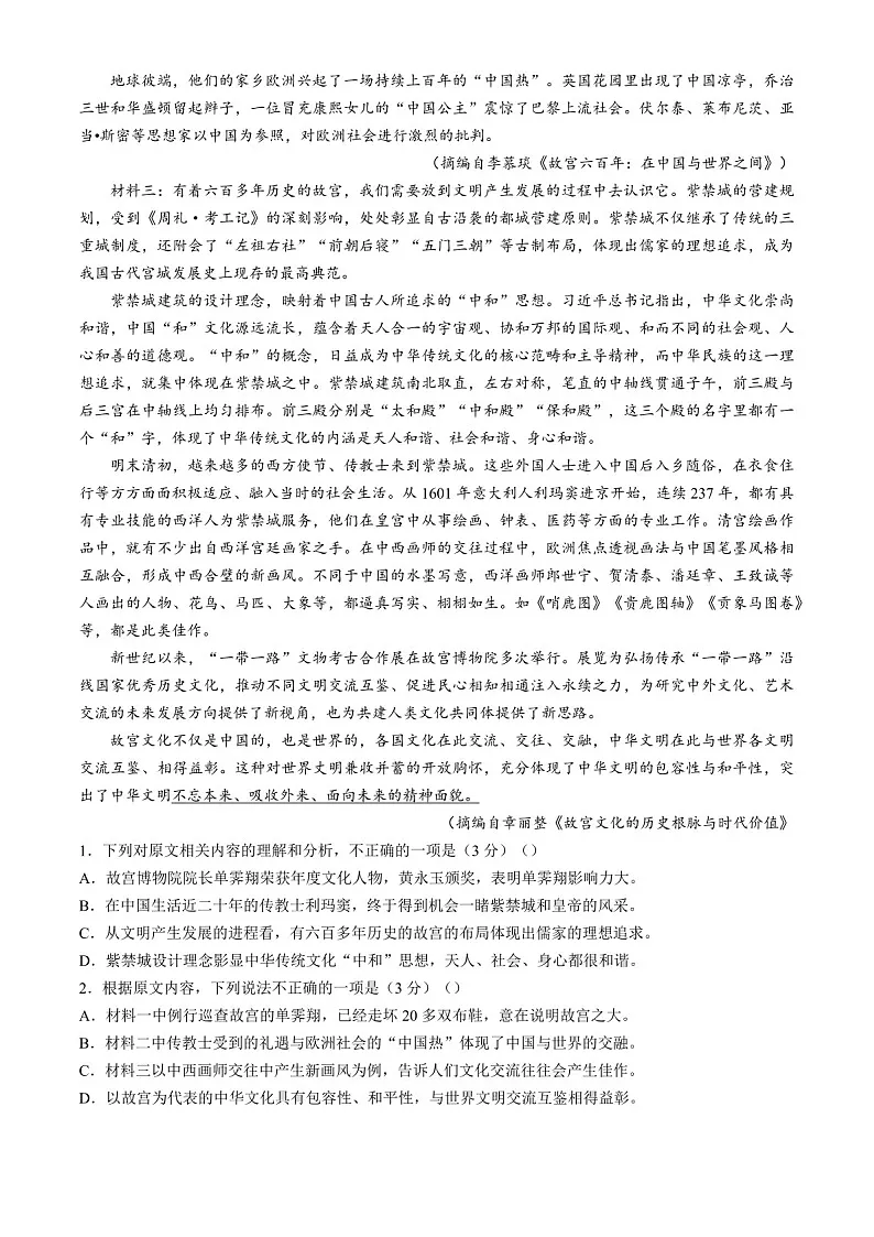 2025届辽宁省沈阳市郊联体高三下学期11月期中考-语文试卷（含答案）第2页