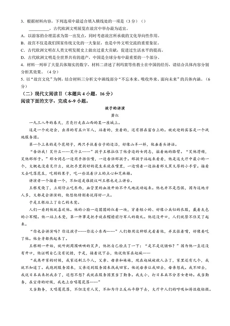2025届辽宁省沈阳市郊联体高三下学期11月期中考-语文试卷（含答案）第3页