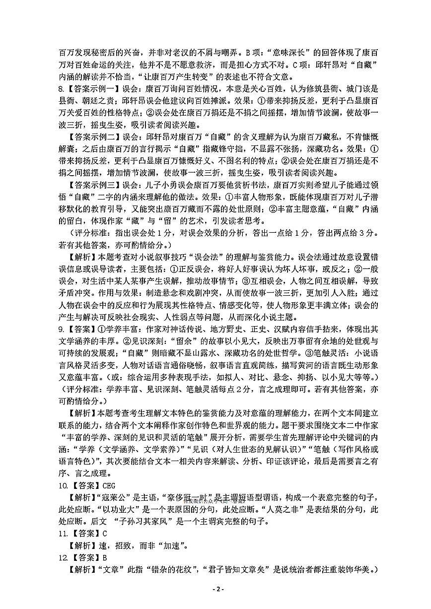 宜昌市2026届高三九月起点考试语文答案第2页