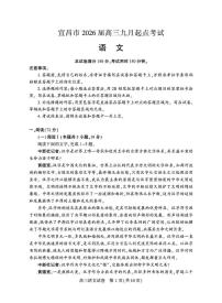 湖北省宜昌市2026届高三九月起点考试语文（图片版含解析）
