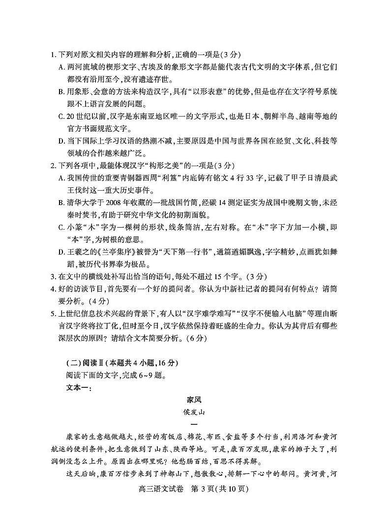 宜昌市2026届高三九月起点考试语文第3页