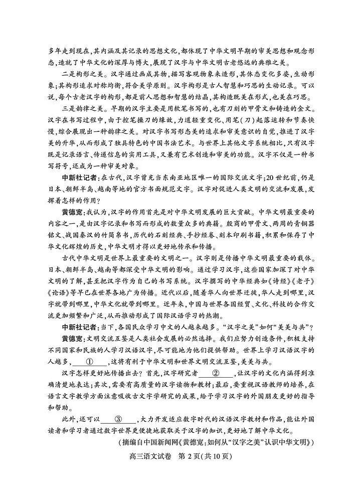 湖北省宜昌市2025-2026学年高三上学期9月月考考试语文试卷第2页