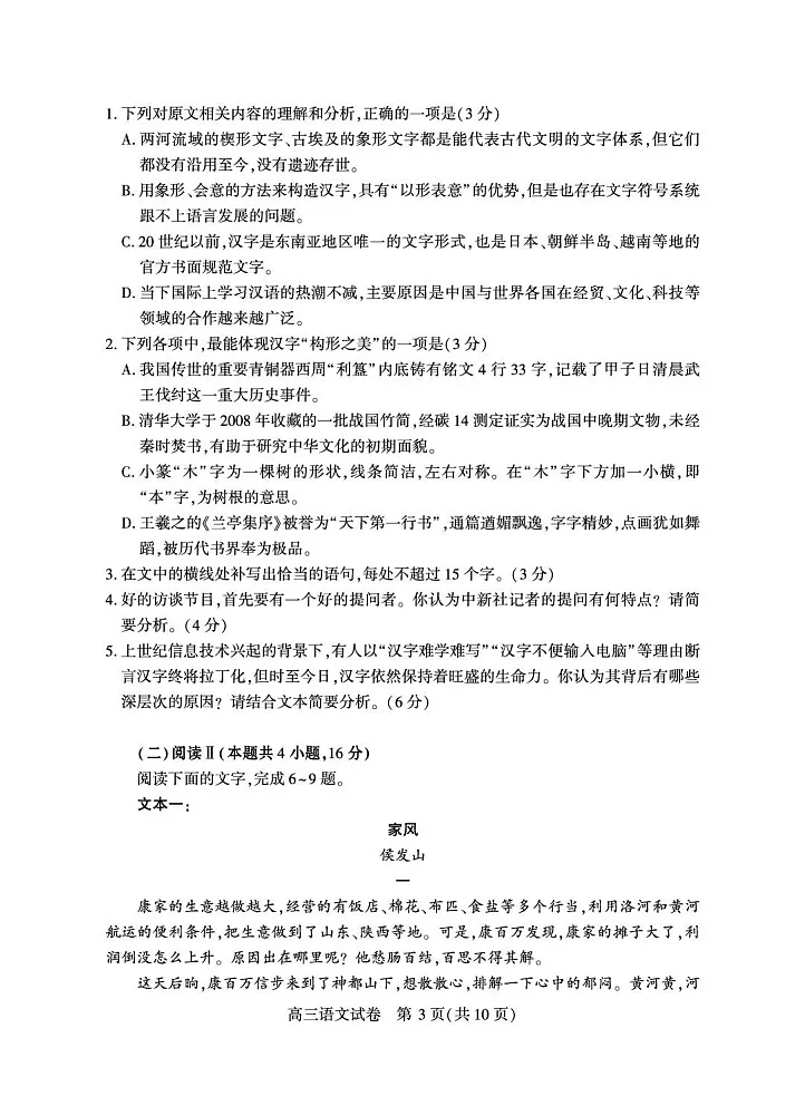 湖北省宜昌市2025-2026学年高三上学期9月月考考试语文试卷第3页