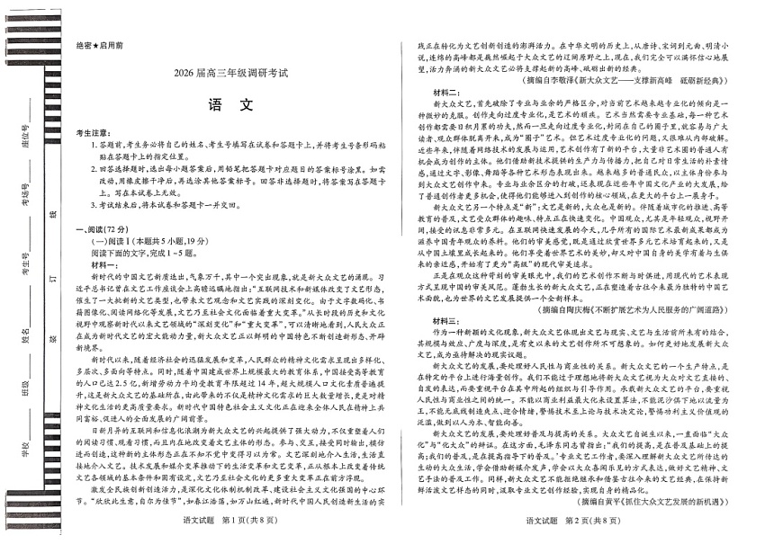 河南省天一大联考2026届高三上学期调研考试语文试卷第1页