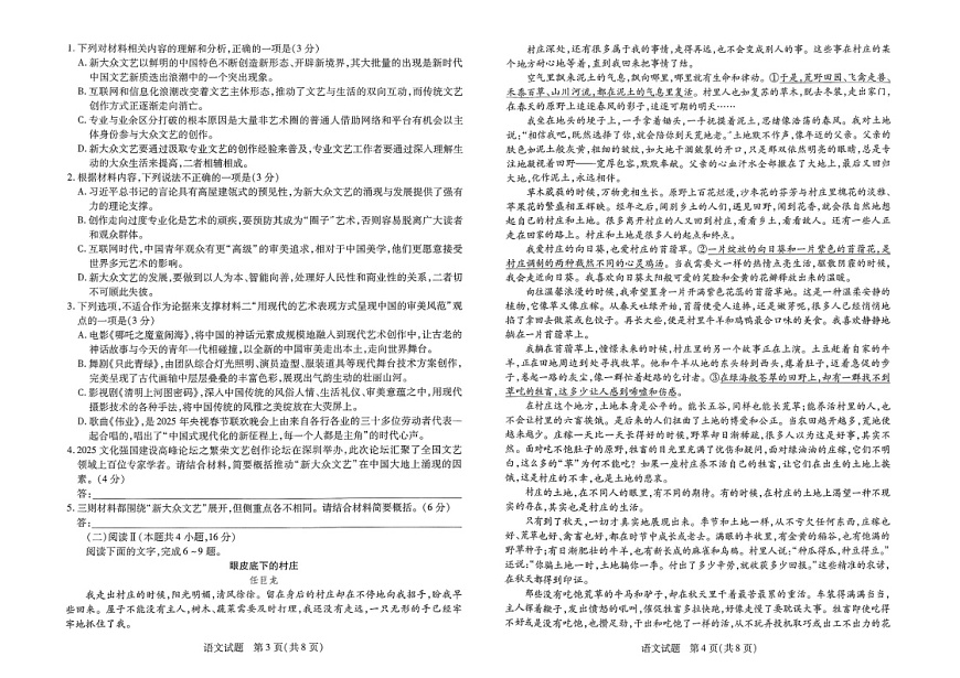 河南省天一大联考2026届高三上学期调研考试语文试卷第2页
