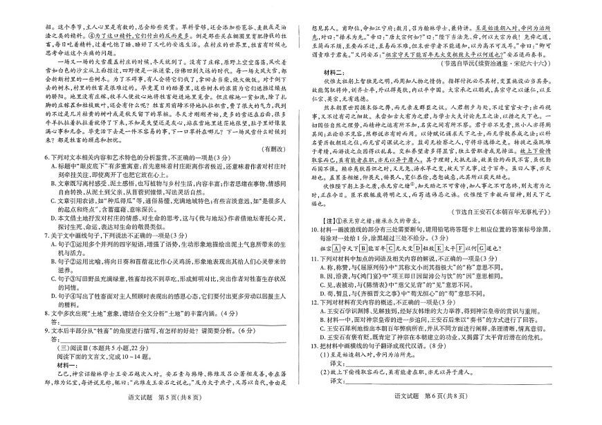 河南省天一大联考2026届高三上学期调研考试语文试卷第3页