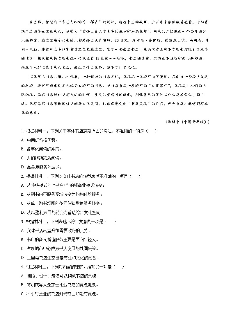 北京市第八十中学2025-2026学年高三9月月考语文试题  Word版无答案第3页