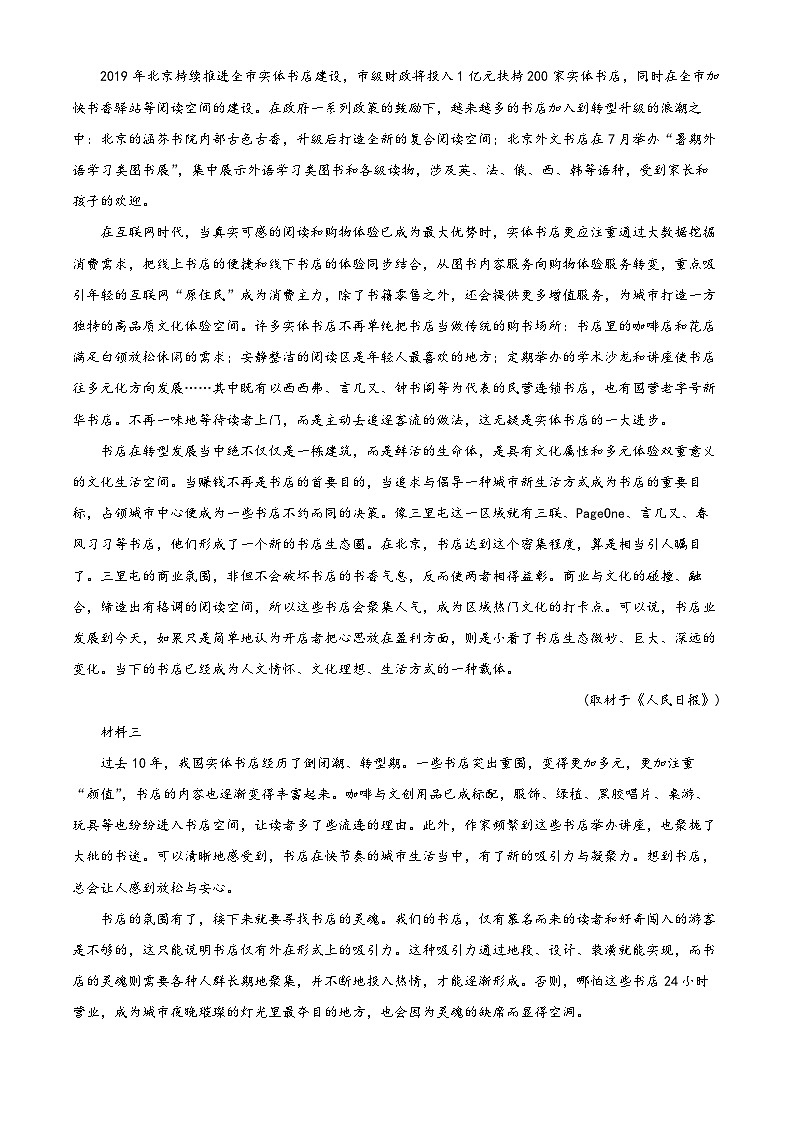 北京市第八十中学2025-2026学年高三9月月考语文试题  Word版含解析第2页