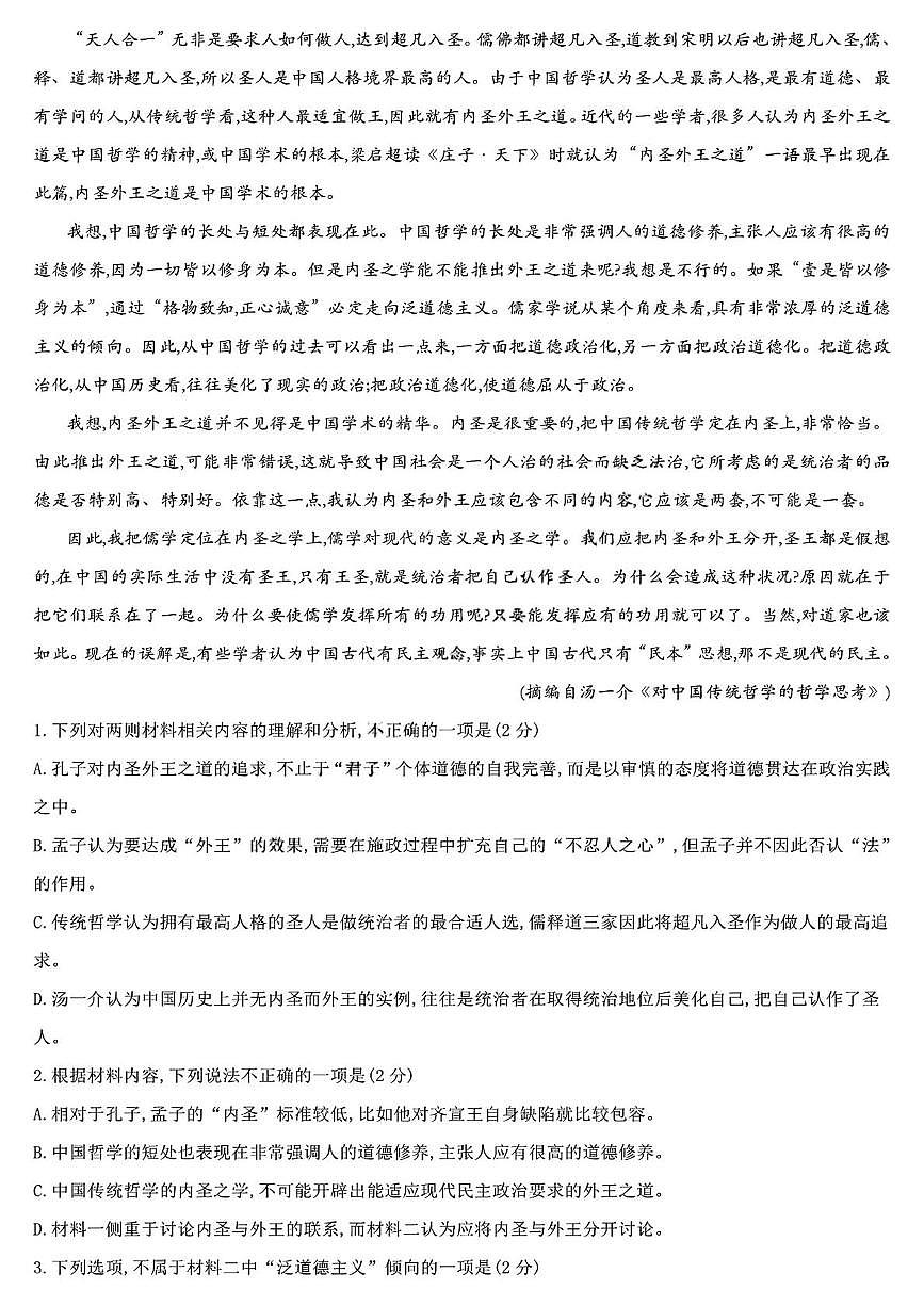 黑龙江省哈尔滨市第九中学2025-2026学年高二上学期9月月考语文试卷（PDF版附解析）第2页