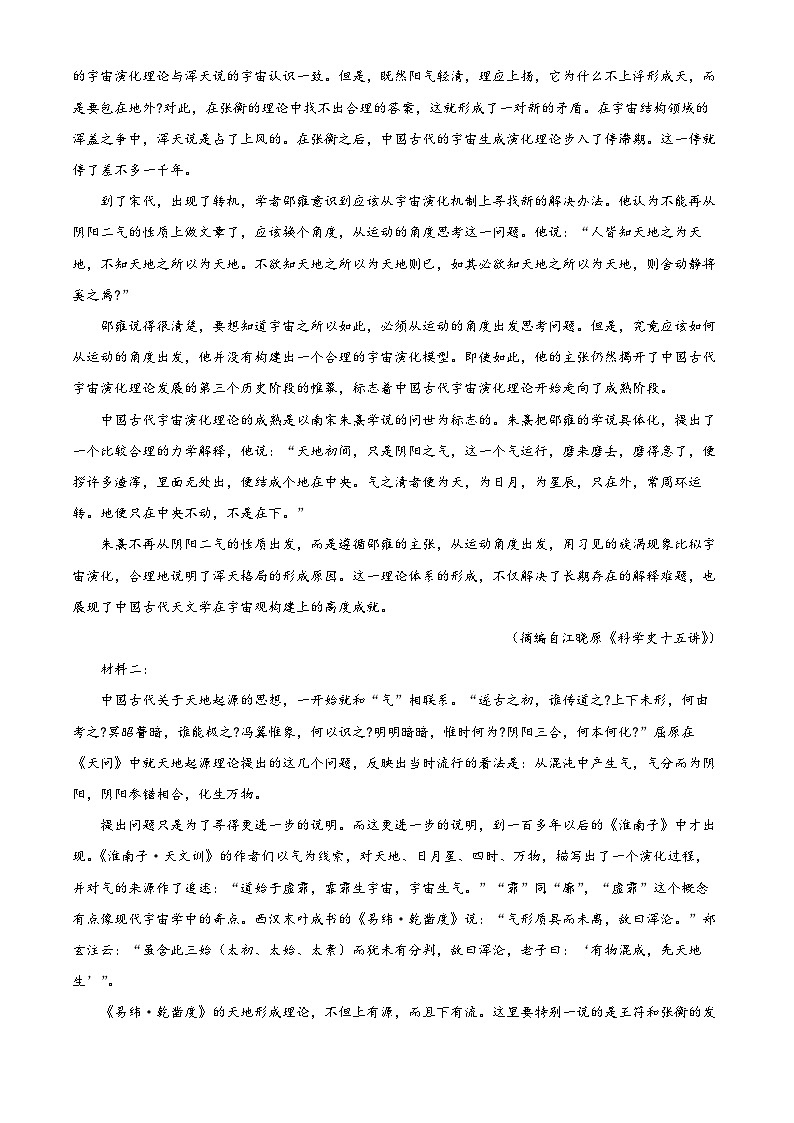 黑龙江省哈尔滨市第三中学校2025-2026学年高二上学期9月月考语文试题  Word版含解析第2页