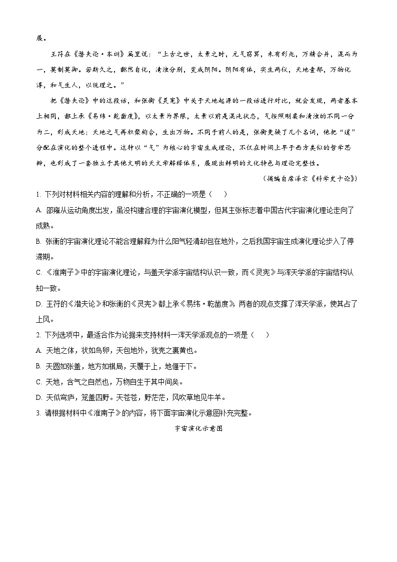 黑龙江省哈尔滨市第三中学校2025-2026学年高二上学期9月月考语文试题  Word版含解析第3页