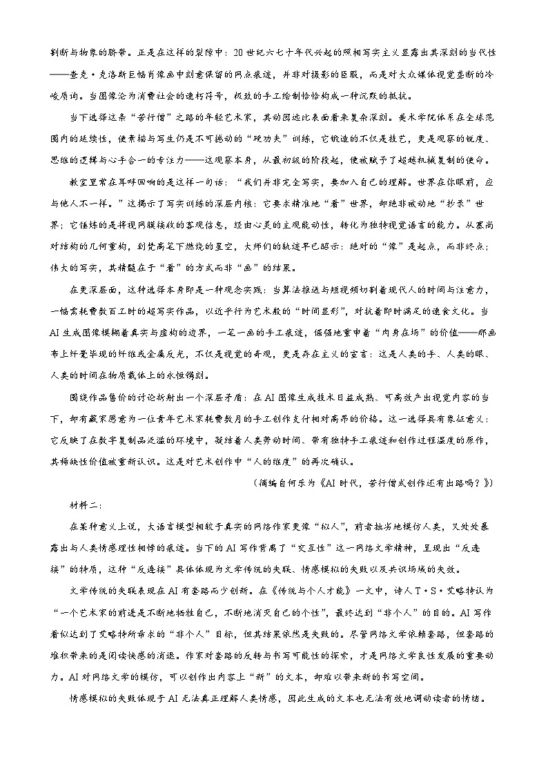 辽宁省名校联盟2025-2026学年高二9月联考语文试题  Word版含解析第2页