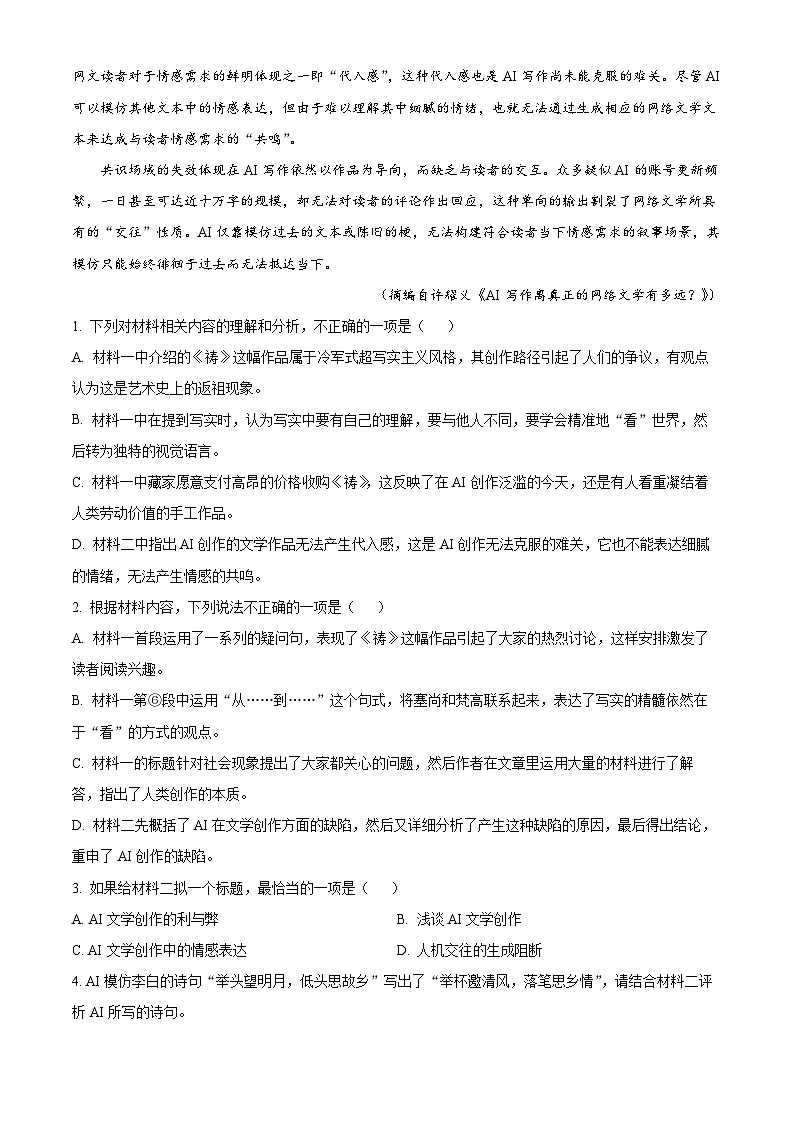 辽宁省名校联盟2025-2026学年高二9月联考语文试题  Word版含解析第3页