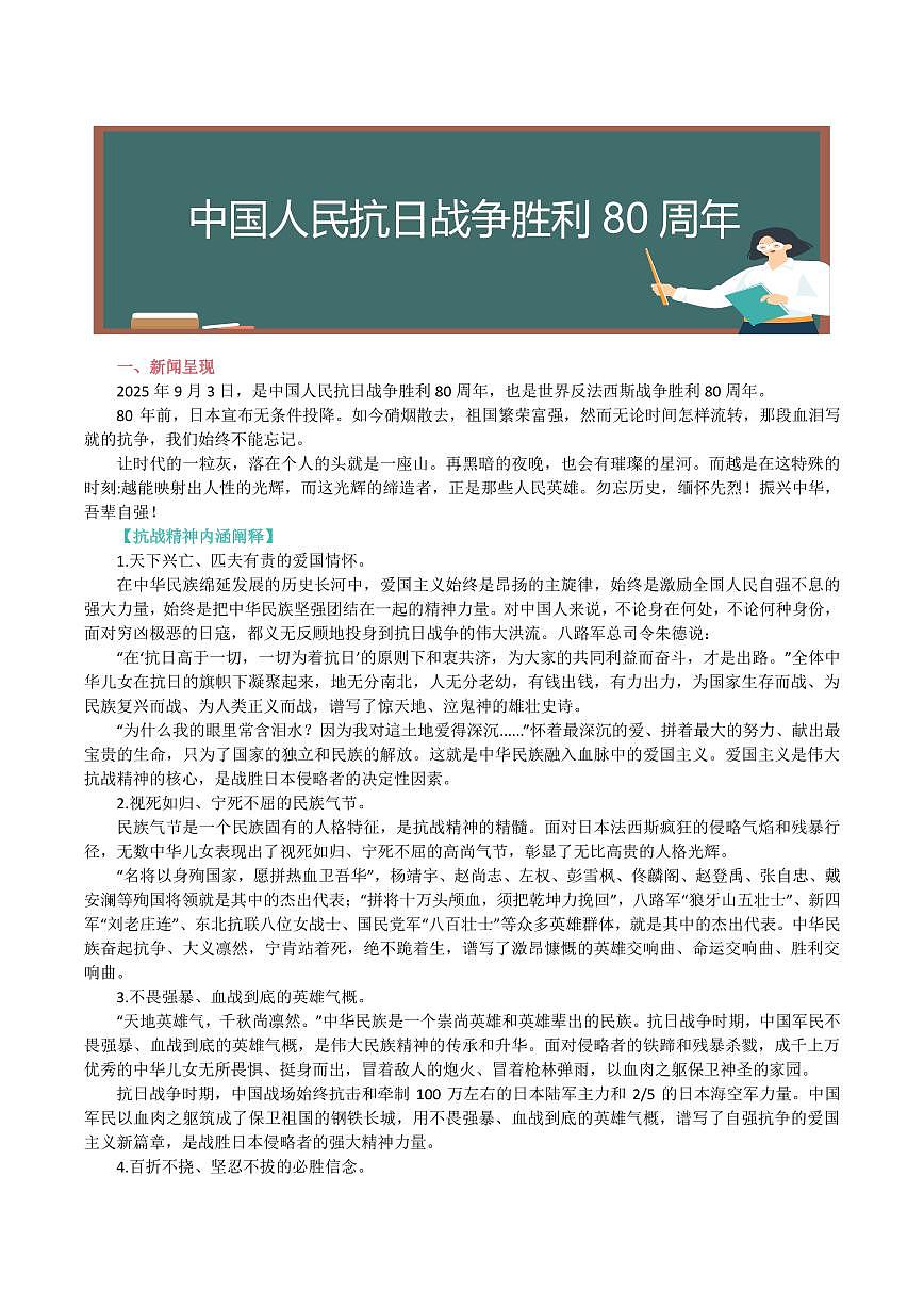 全国高中语文“中国人民抗日战争胜利80周年”作文全素材 学案第1页
