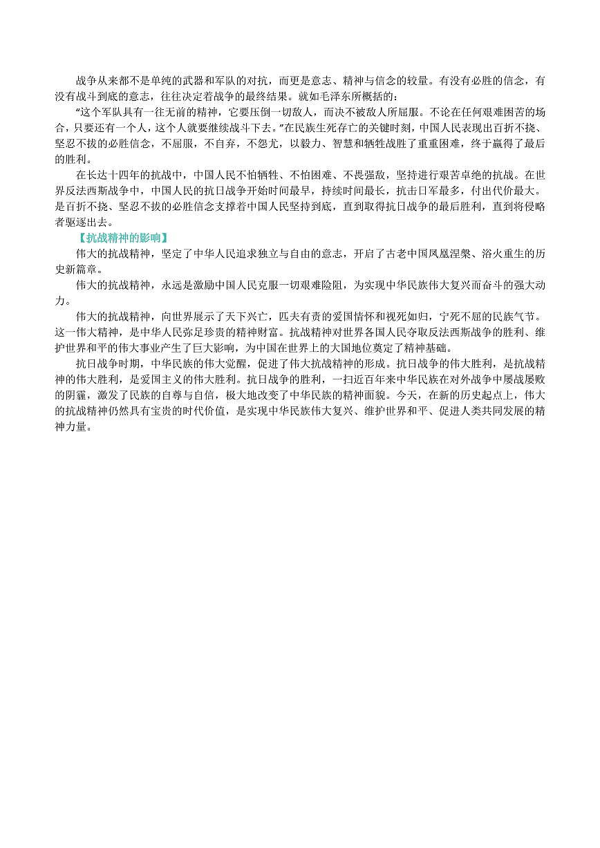 全国高中语文“中国人民抗日战争胜利80周年”作文全素材 学案第2页