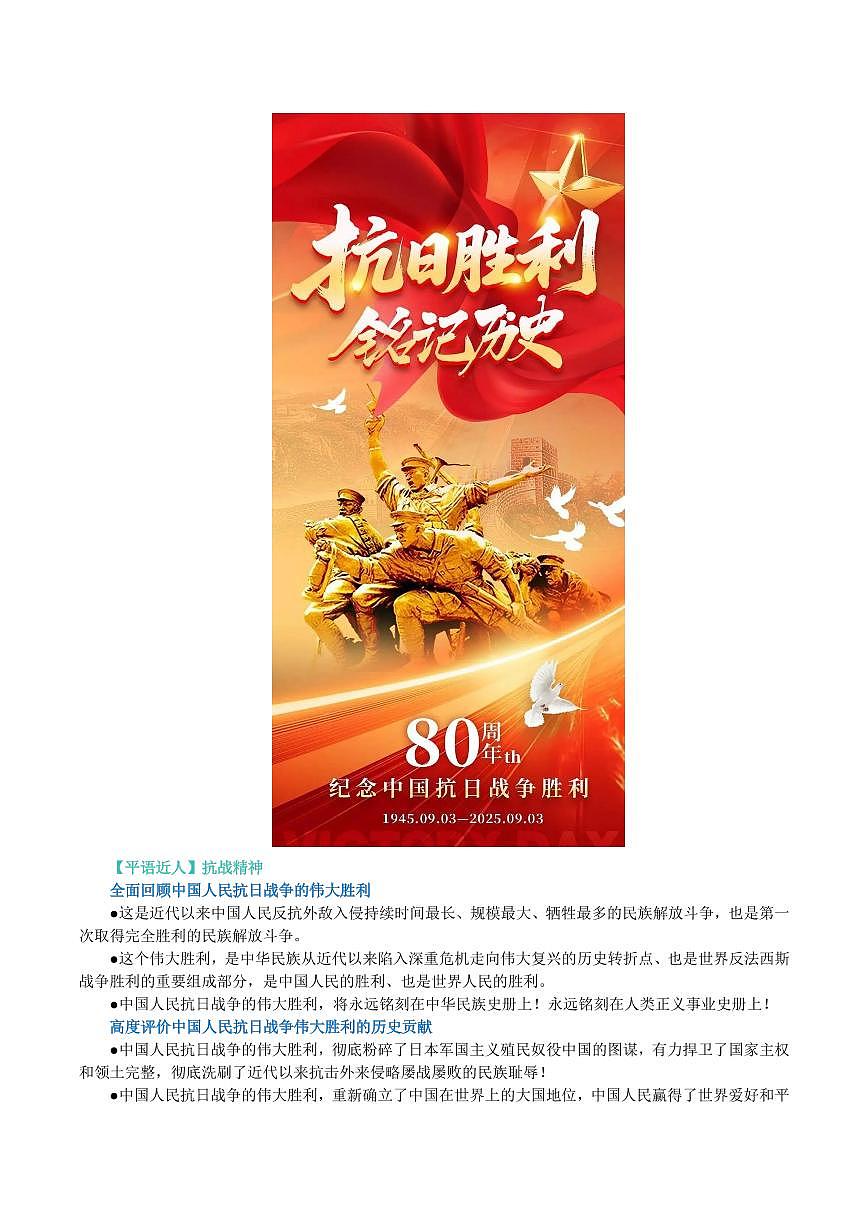 全国高中语文“中国人民抗日战争胜利80周年”作文全素材 学案第3页