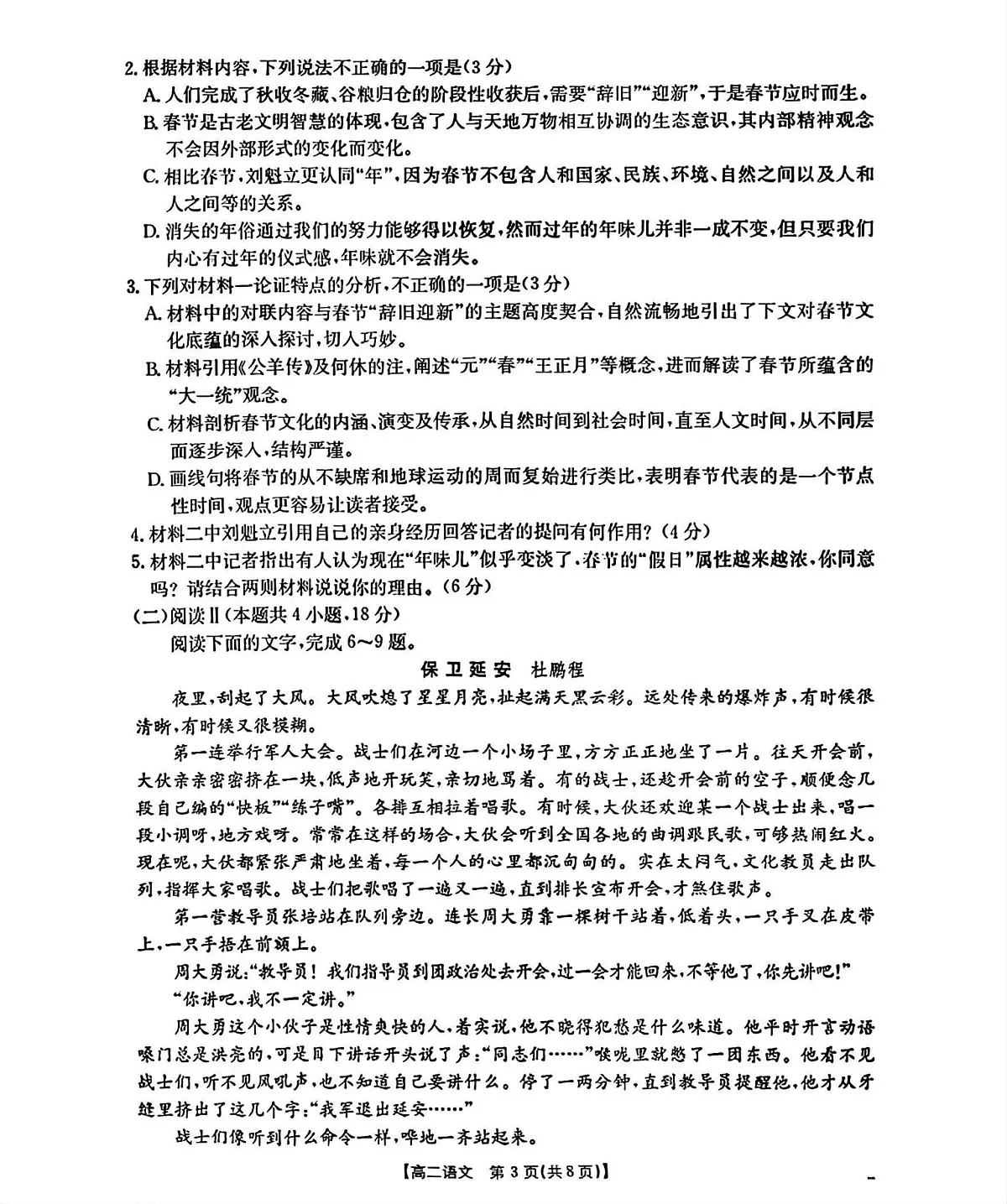 2026辽宁省部分学校高二上学期9月开学联考试题语文PDF版含解析第3页