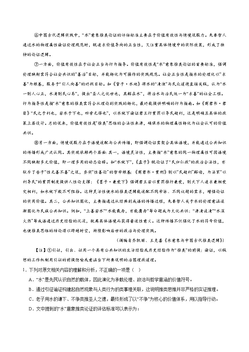 2026辽宁省点石联考高二上学期9月联合考试语文含解析第2页