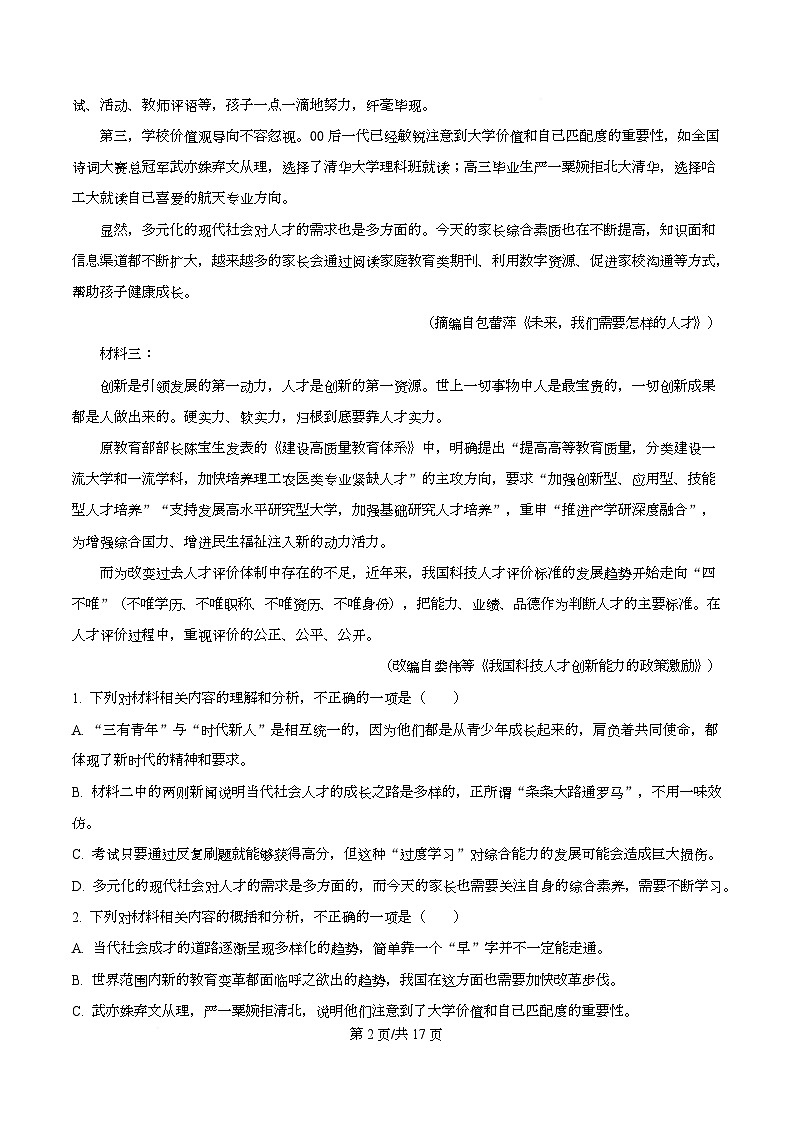 四川省绵阳市东辰国际学校2025-2026学年高二上学期开学分班检测语文试卷含解析第2页