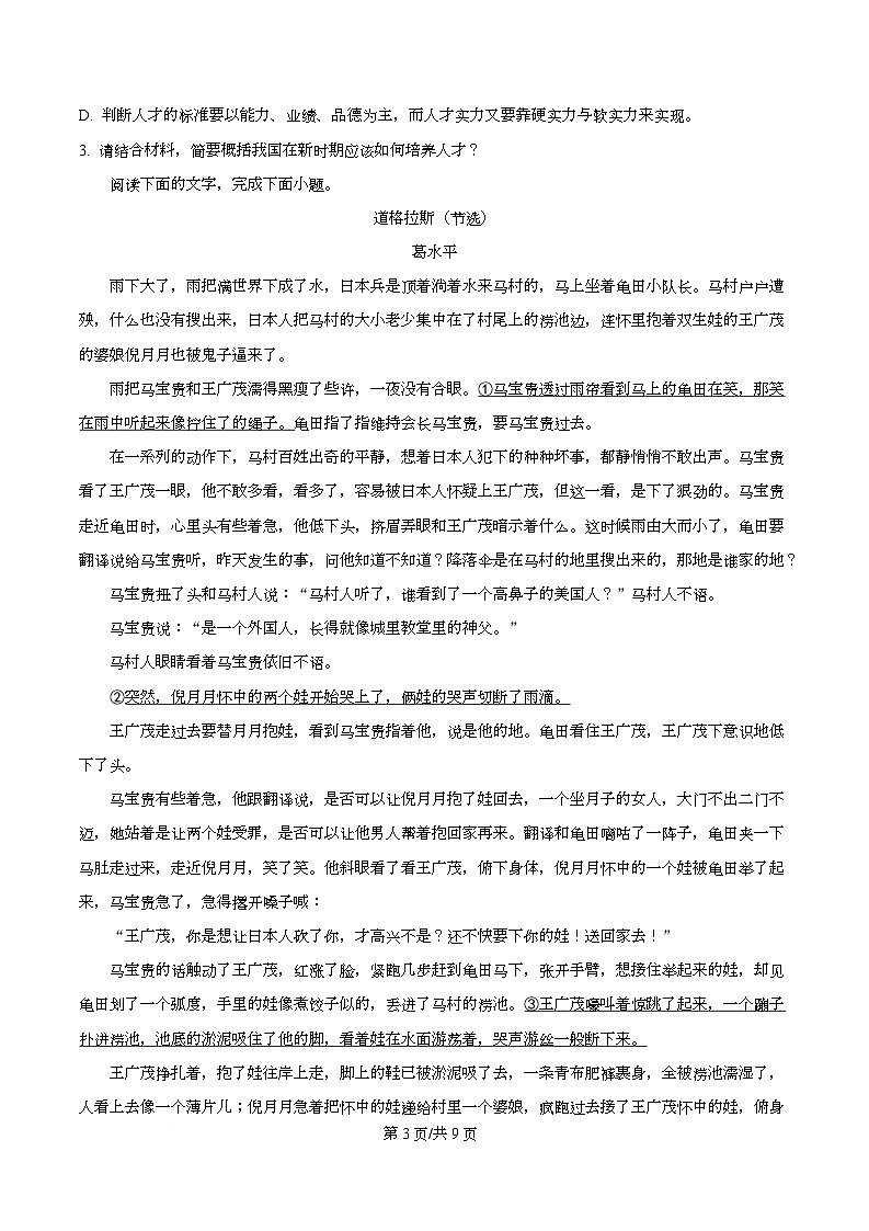 四川省绵阳市东辰国际学校2025-2026学年高二上学期开学分班检测语文试卷（原卷版）第3页