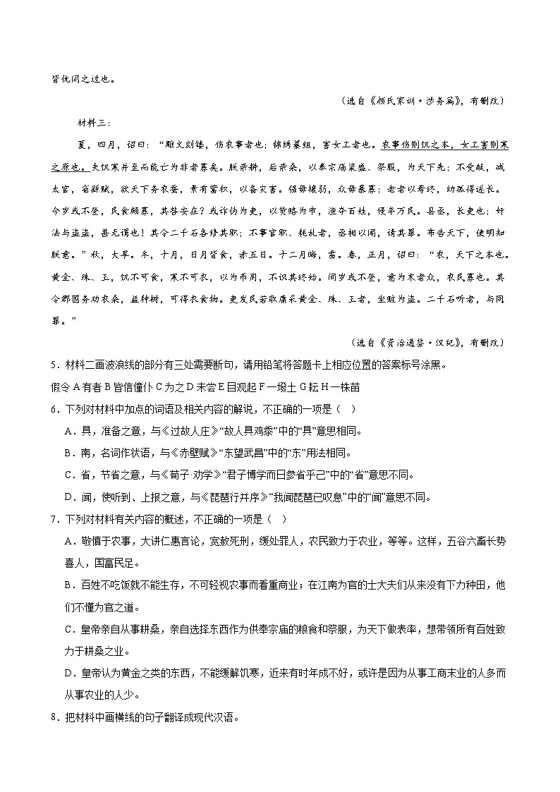 2026南平部分学校高二上学期开学联考试题语文含答案第2页