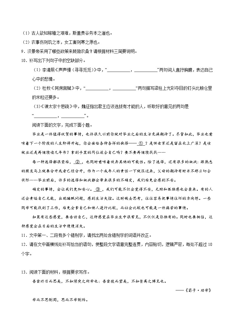 2026南平部分学校高二上学期开学联考试题语文含答案第3页
