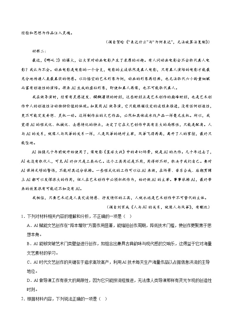 2026梅河口五中高二上学期开学考试语文含答案第2页