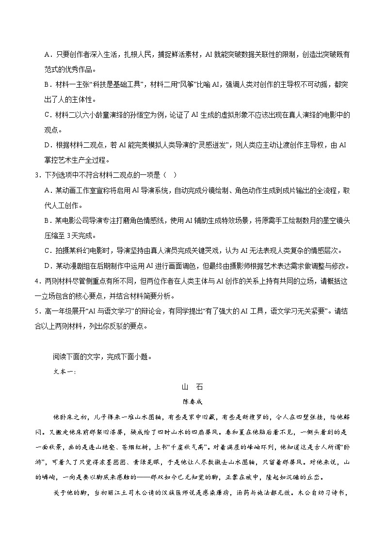 2026梅河口五中高二上学期开学考试语文含答案第3页