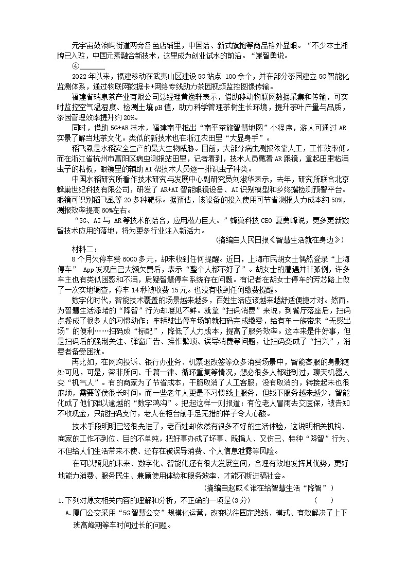 2026长沙一中高二上学期开学考试语文含答案第2页