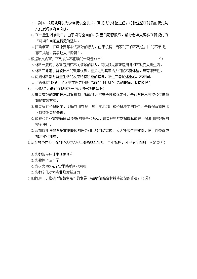 2026长沙一中高二上学期开学考试语文含答案第3页