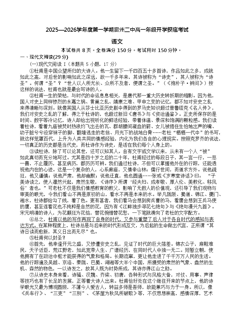 广东省湛江市雷州市第二中学2025-2026学年高一上学期开学考试语文试卷第1页