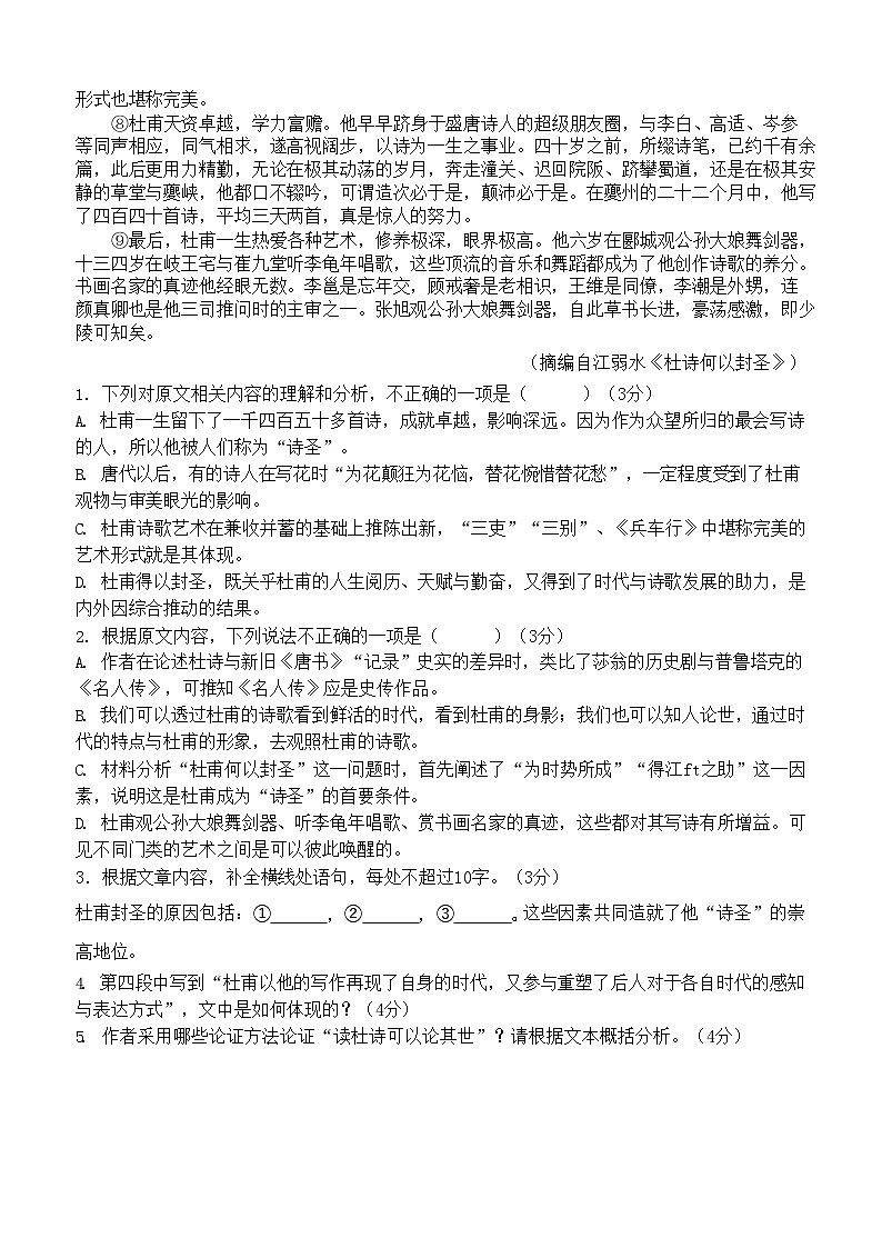 广东省湛江市雷州市第二中学2025-2026学年高一上学期开学考试语文试卷第2页