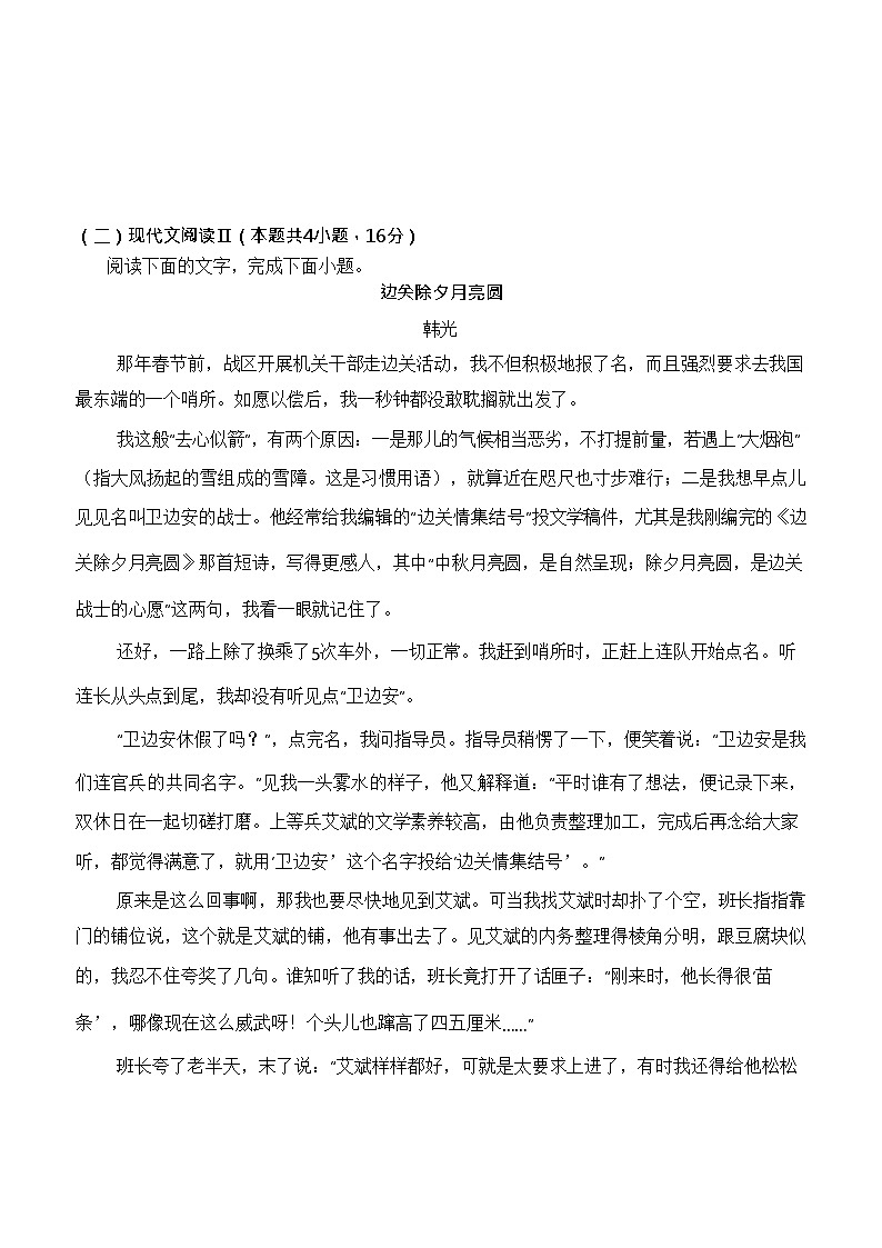 广东省湛江市雷州市第二中学2025-2026学年高一上学期开学考试语文试卷第3页