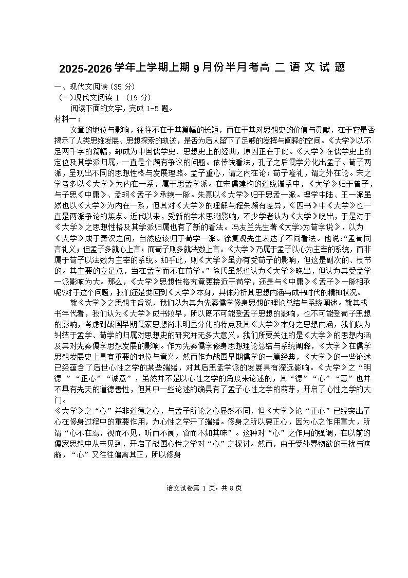 河南省驻马店市新蔡县第一高级中学2025-2026学年高二上学期9月月考语文试卷第1页