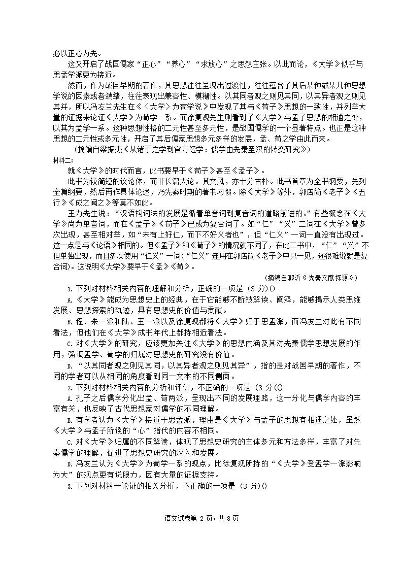 河南省驻马店市新蔡县第一高级中学2025-2026学年高二上学期9月月考语文试卷第2页