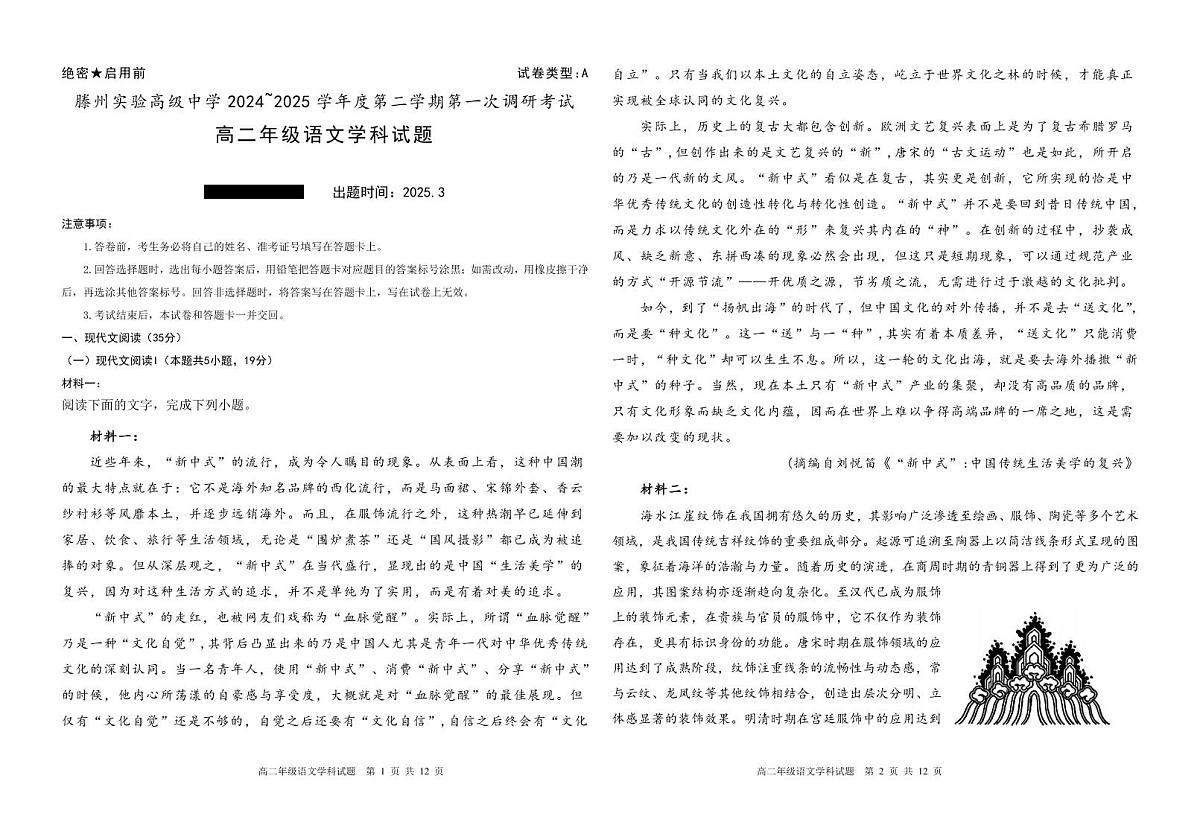 山东省枣庄市滕州实验高级中学2024-2025学年高二下学期第一次调研考试语文试卷+答案第1页