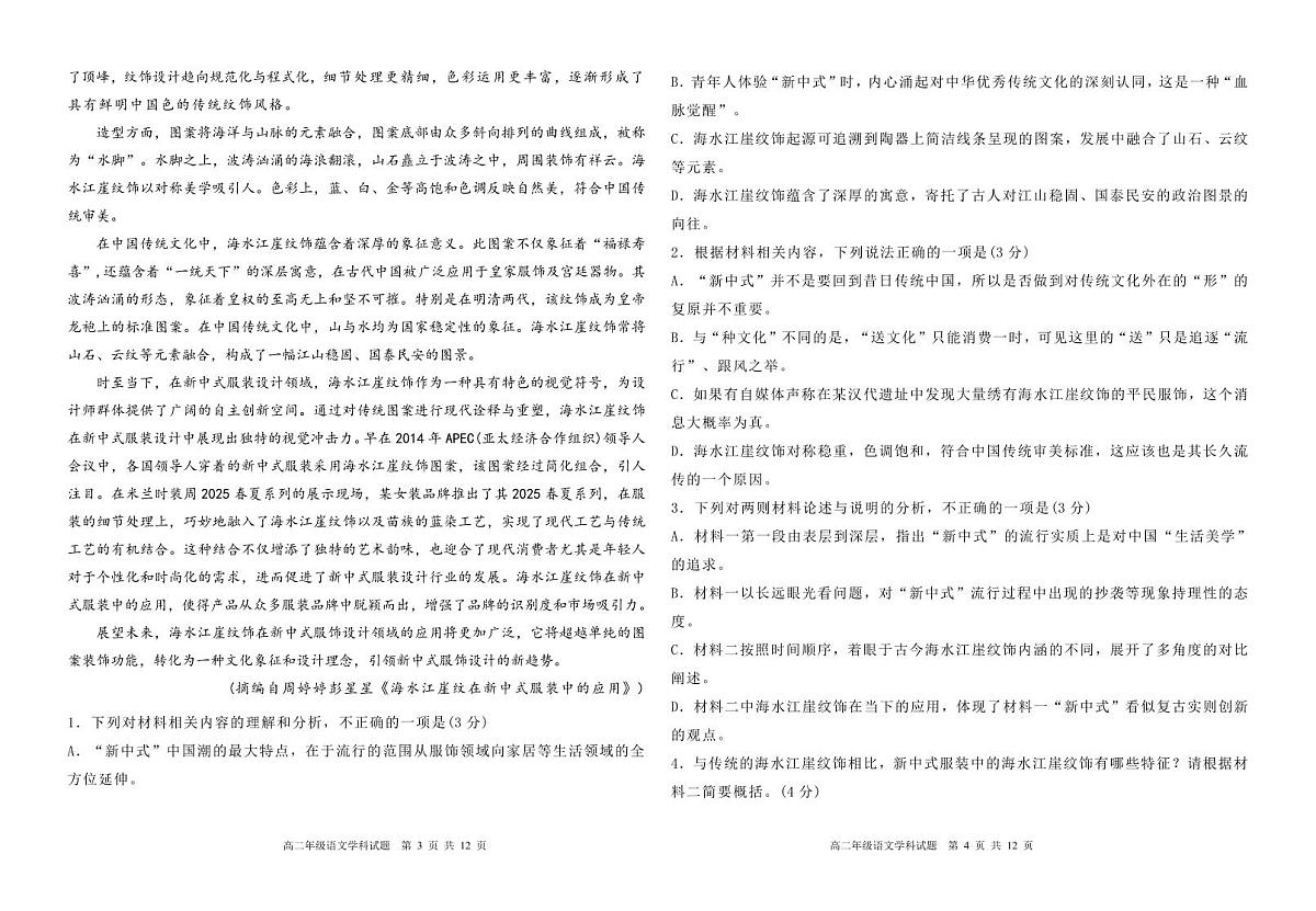 山东省枣庄市滕州实验高级中学2024-2025学年高二下学期第一次调研考试语文试卷+答案第2页